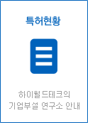 기업부설연구소